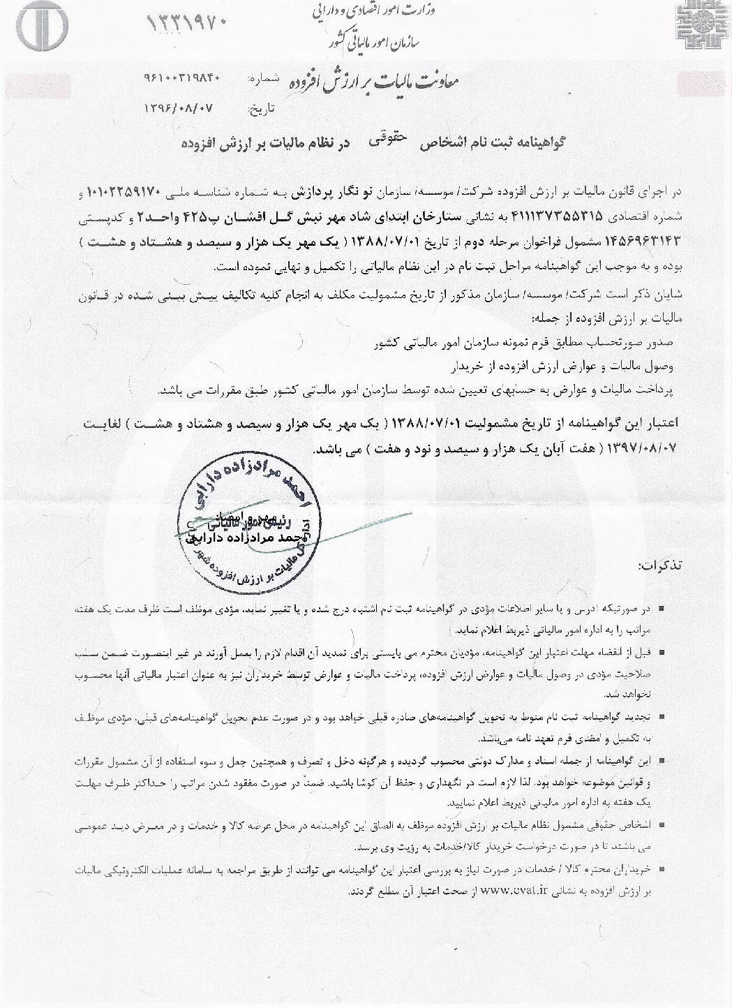 گواهینامه مالیات نونگار