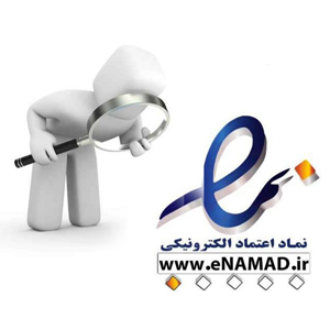 شرایط دریافت نماد اعتماد الکترونیکی شرایط دریافت نماد اعتماد الکترونیکی