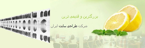 طراحی سایت اصفهان