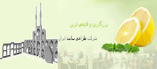 طراحی سایت یزد