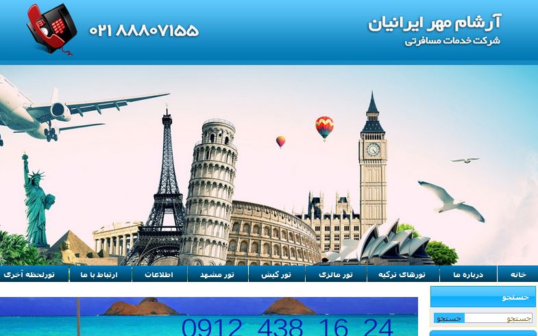 طراحی سایت شرکت آرشام مهر ایرانیان