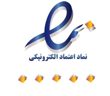 نماد اعتماد در طراحی سایت