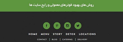  فوتر و نکات آن در طراحی سایت