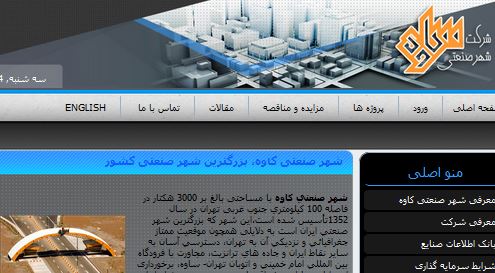  طراحی سایت شرکت شهر صنعتی کاوه