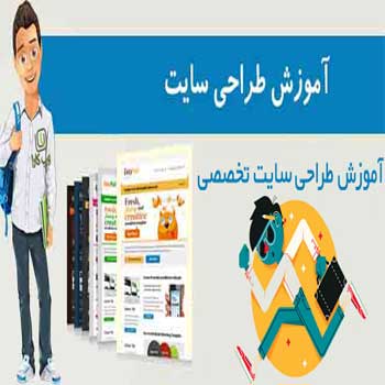 آموزش طراحی سایت در cms های رایگان آموزش طراحی سایت در cms های رایگان